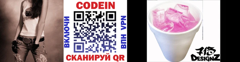 Кодеиновый сироп Lean напиток Lean (лин) darknet как зайти Правдинск